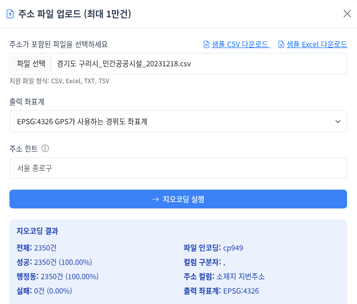 지오코더 작동 방식