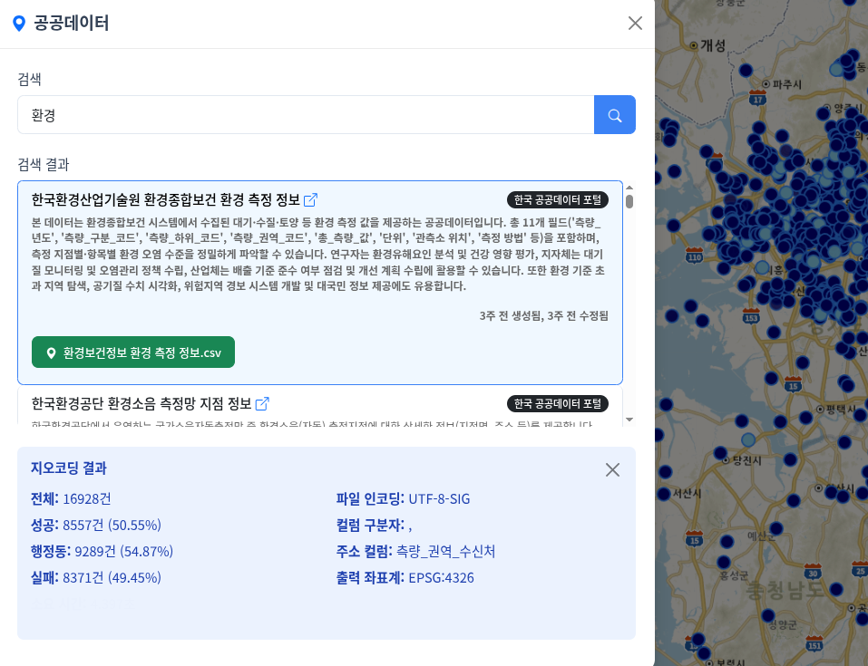 공공데이터 지오코딩